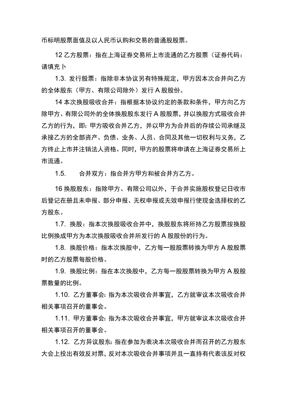 公司合并协议书.docx_第2页