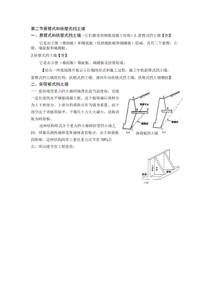 第二节悬臂式和扶壁式挡土墙.docx