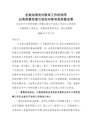 党局讲话材料.docx