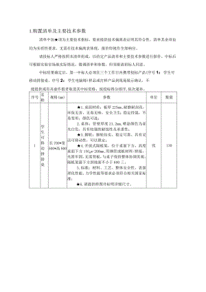 购置清单及主要技术参数.docx