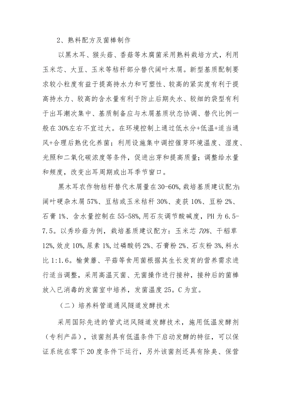 秸秆基料化循环利用技术集成与应用.docx_第2页