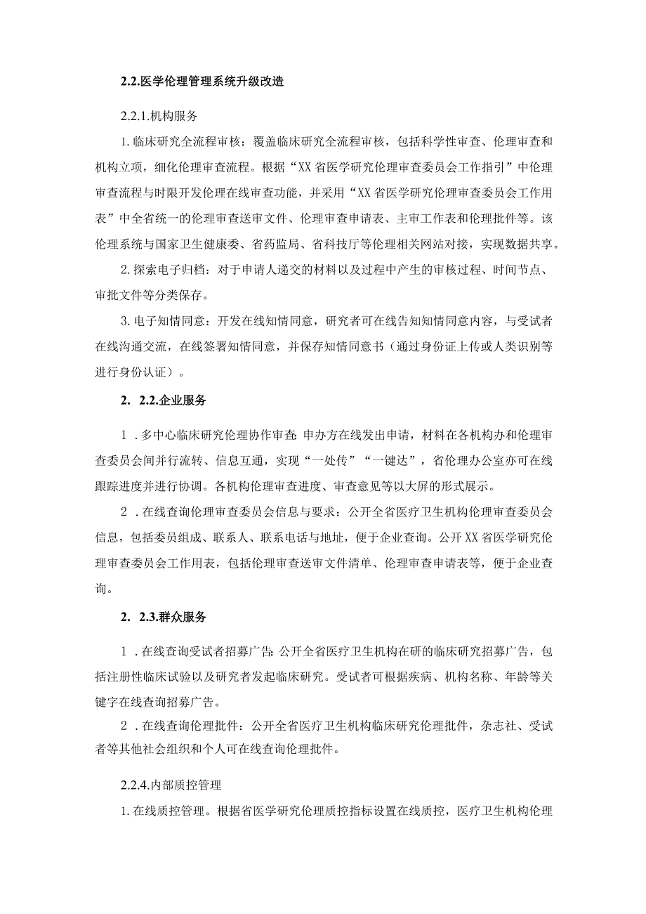 中国（XX）卫生健康科技研发与转化平台升级改造项目采购需求.docx_第2页