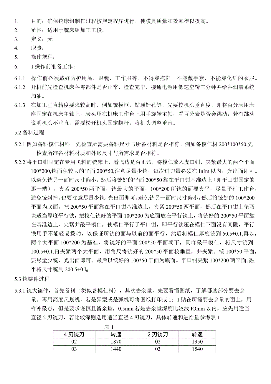 QI钻铣作业指导书.docx_第1页