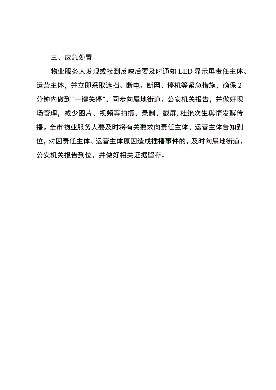 LED显示屏应急处置预案.docx_第2页