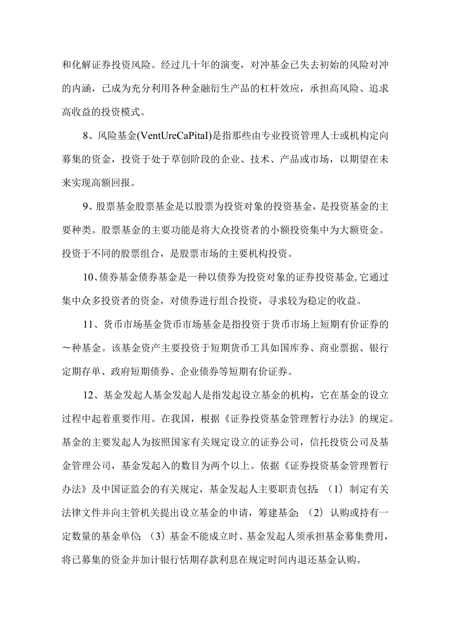 最全金融专业知识.docx_第2页