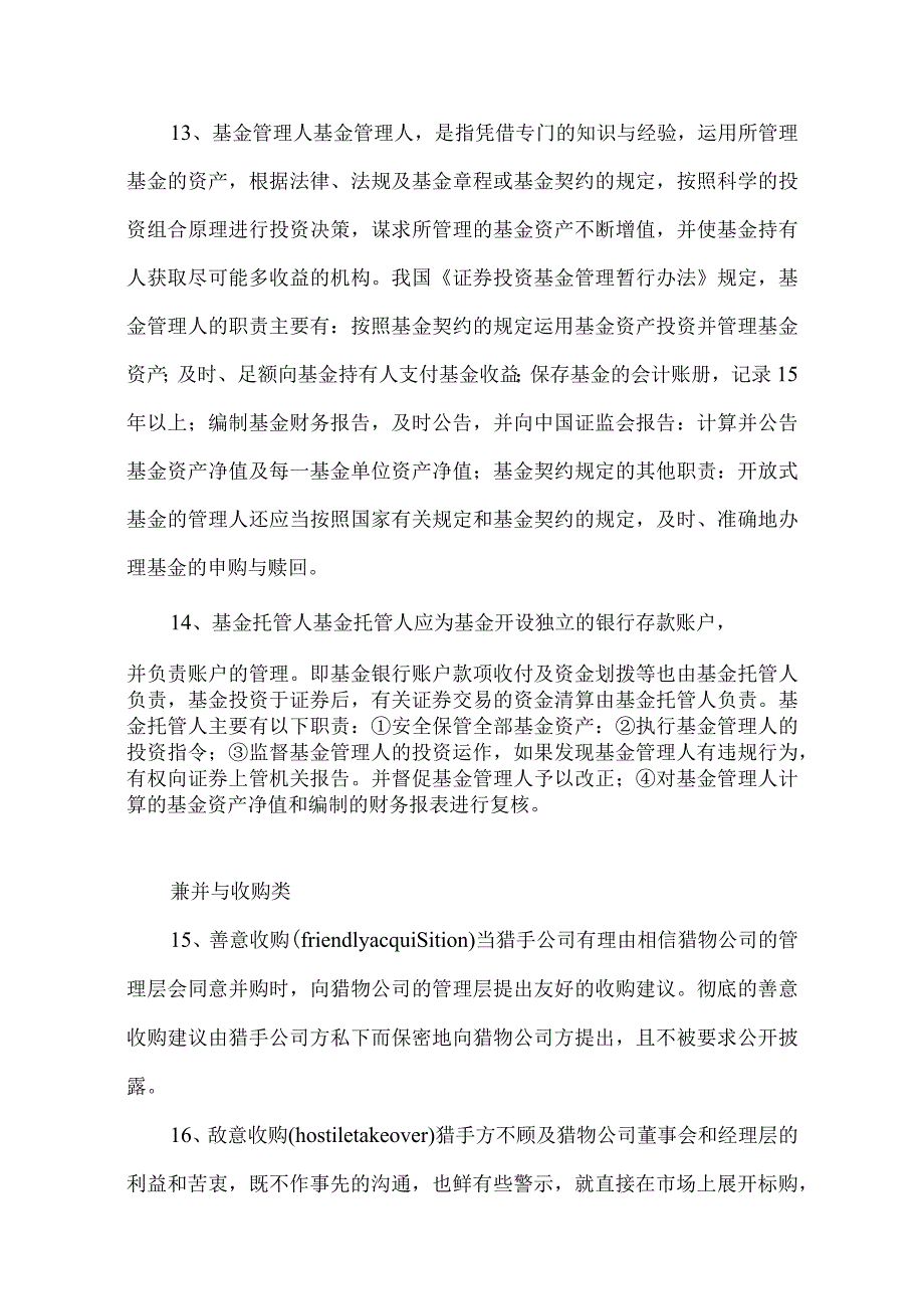 最全金融专业知识.docx_第3页