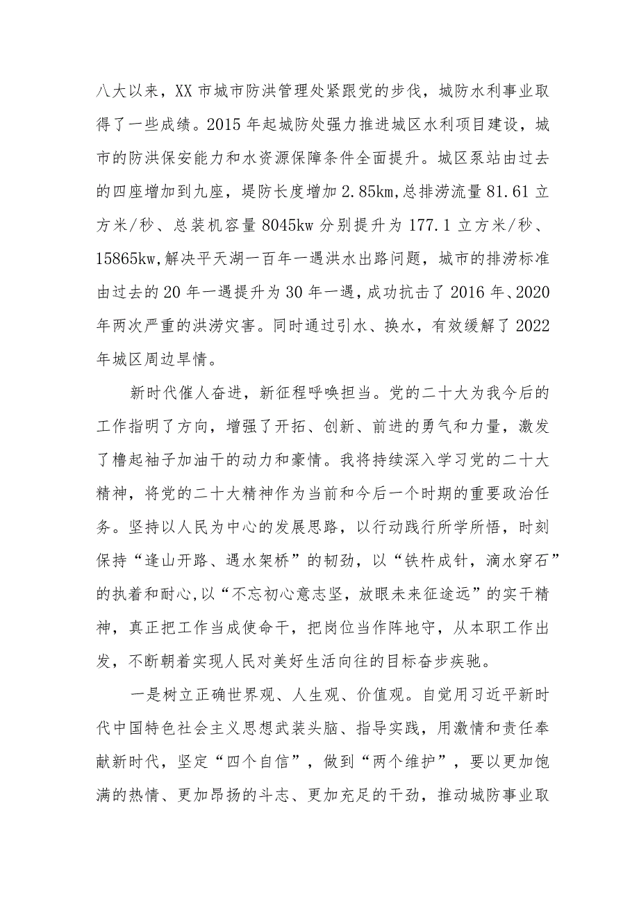 水利局党员干部学习贯彻党的二十大精神培训班心得体会五篇.docx_第2页