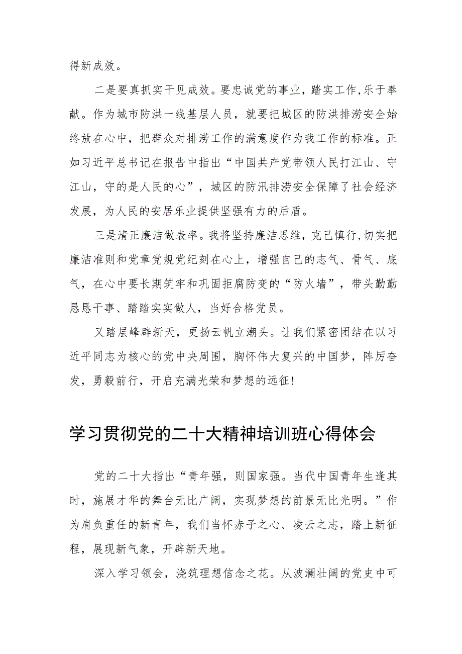 水利局党员干部学习贯彻党的二十大精神培训班心得体会五篇.docx_第3页