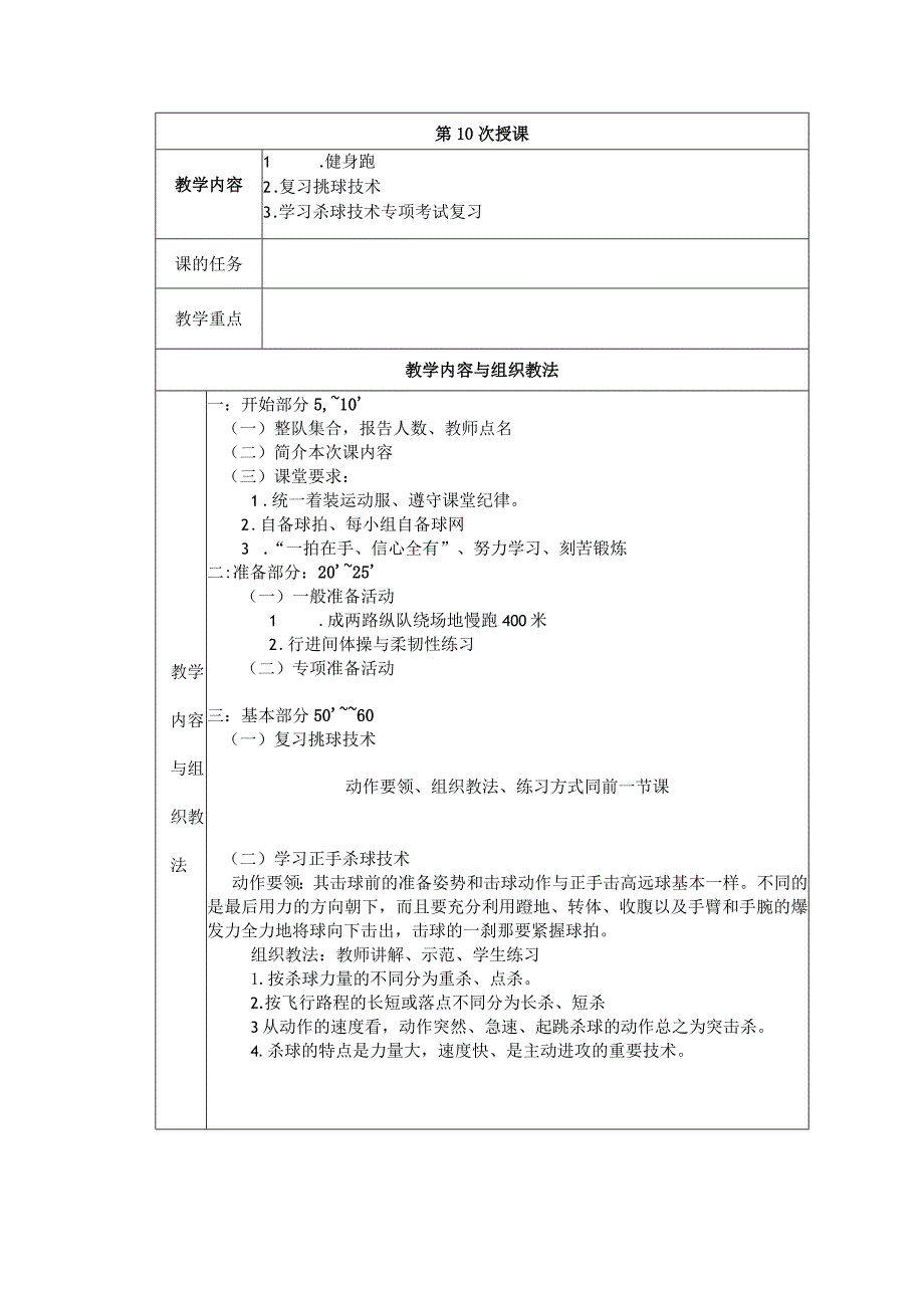 大学羽毛球教学学习杀球技术教案.docx_第1页