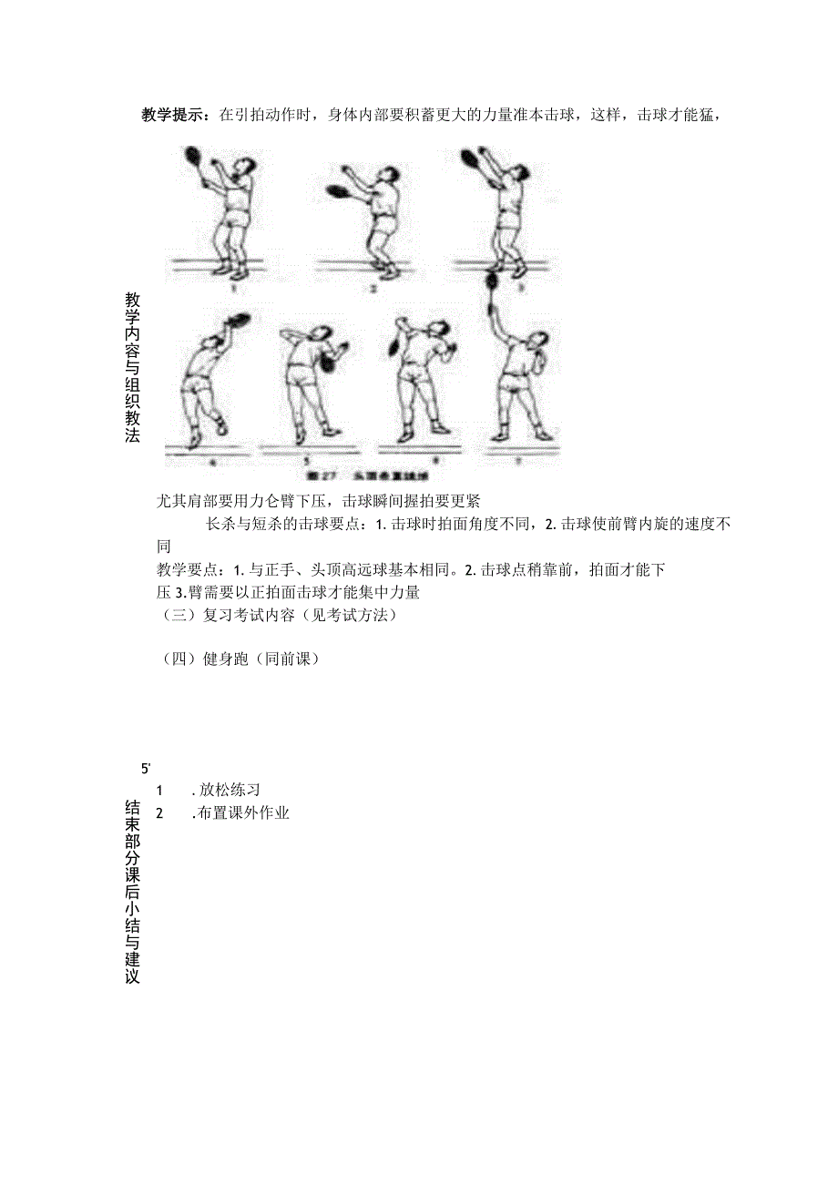 大学羽毛球教学学习杀球技术教案.docx_第2页