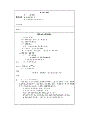 大学羽毛球教学学习杀球技术教案.docx