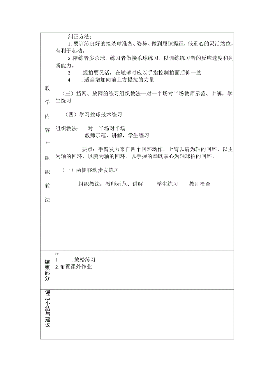 大学羽毛球教学学习接杀技术教案.docx_第2页