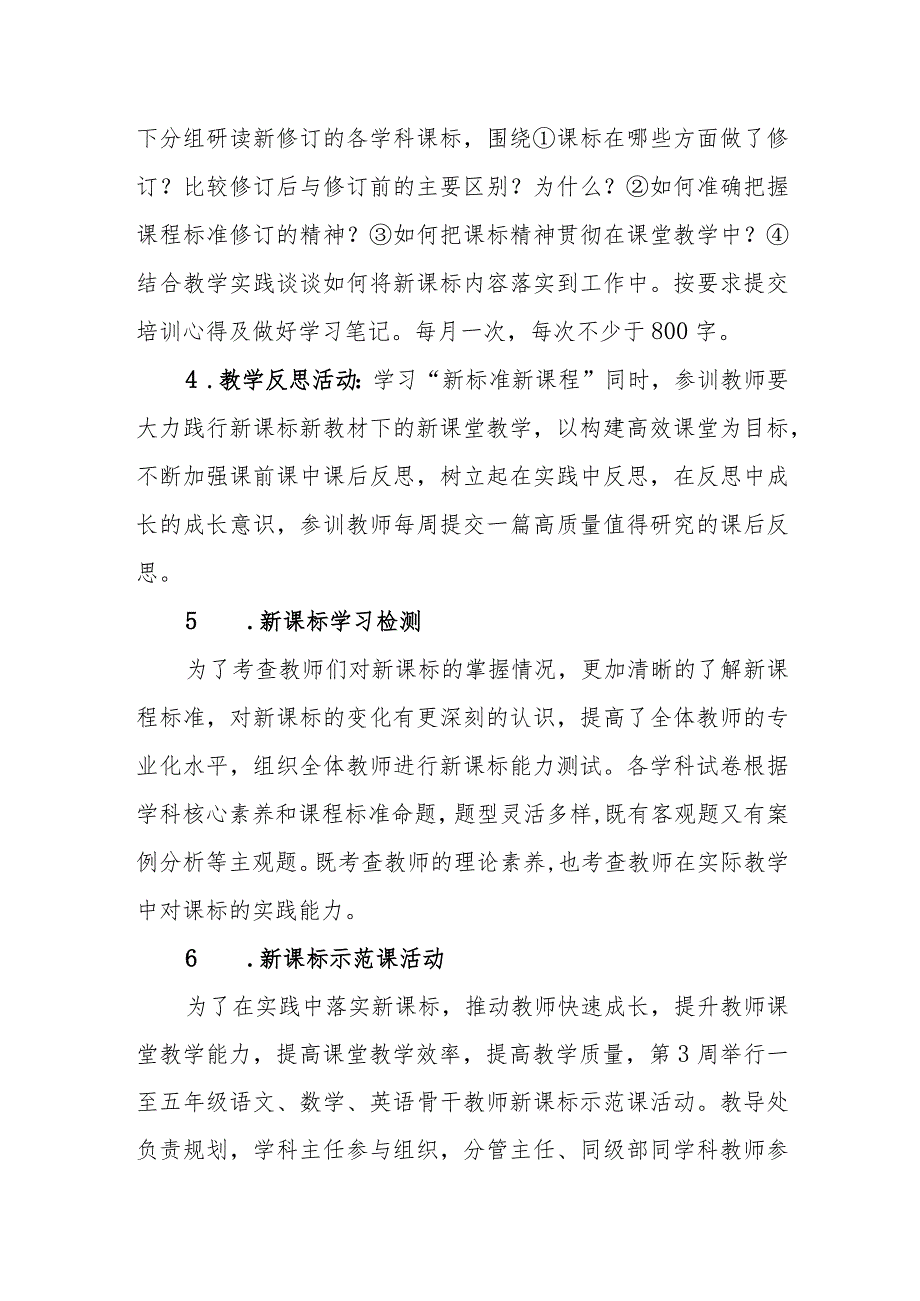 小学新课标培训方案.docx_第3页