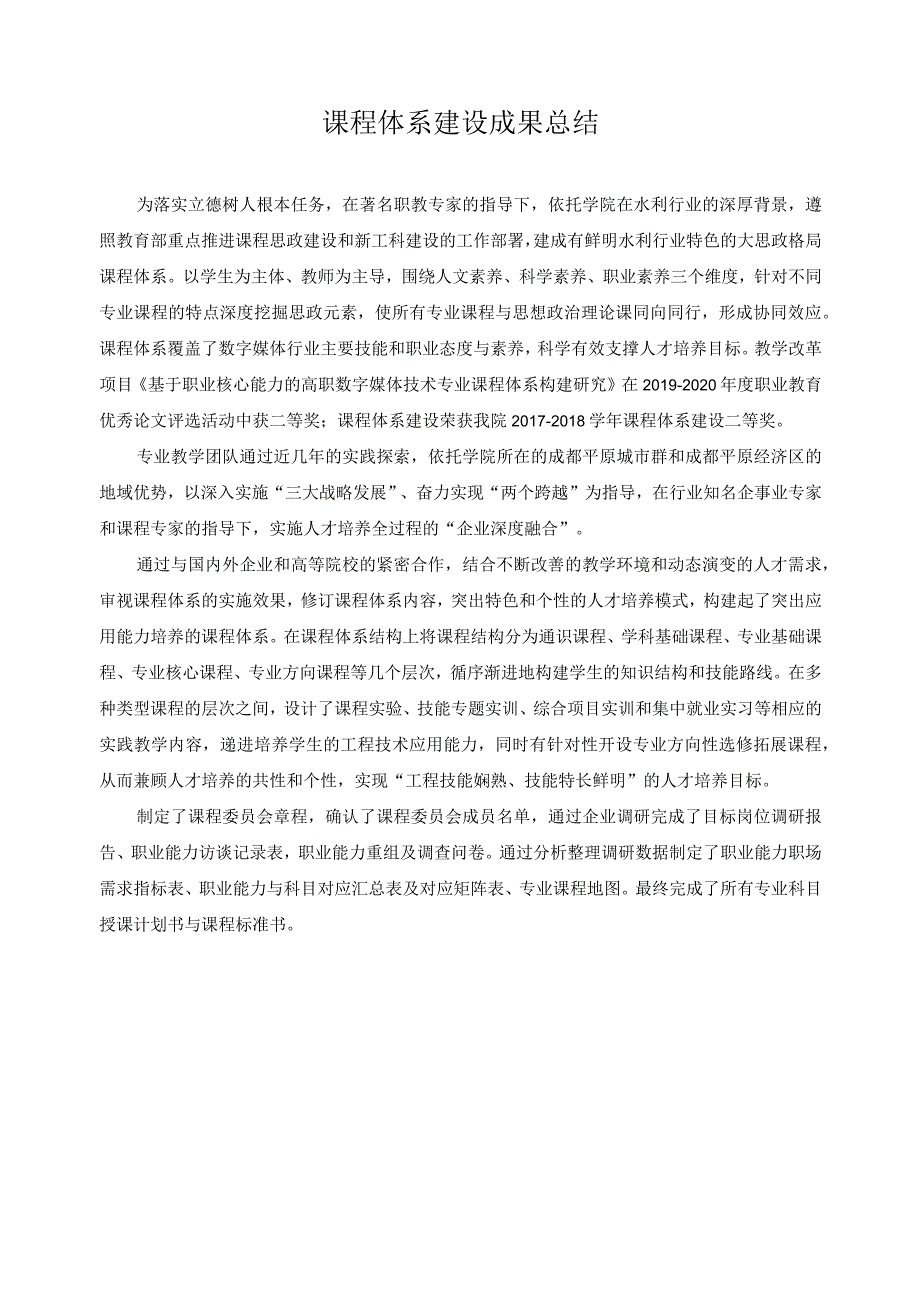 课程体系建设成果总结.docx_第1页