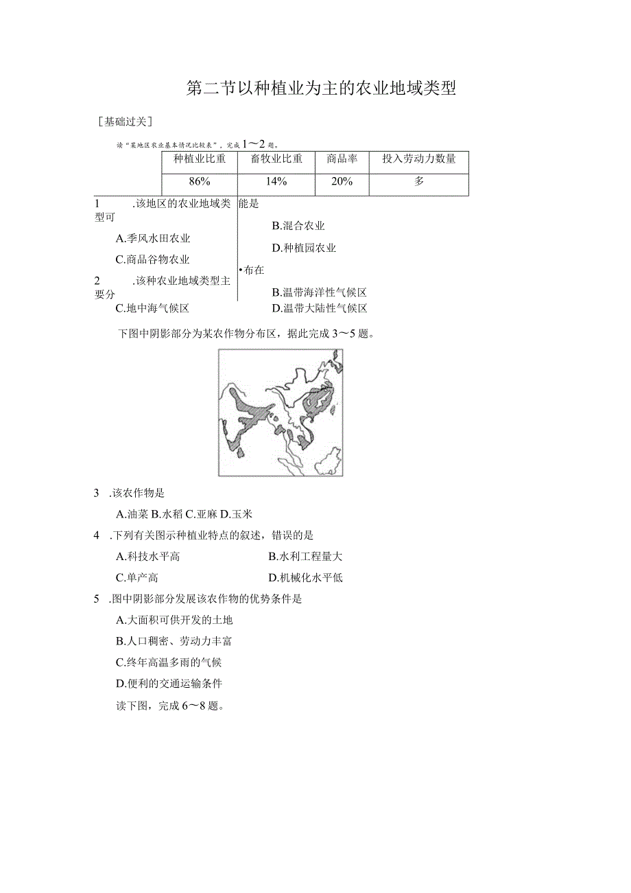 第二节以种植业为主的农业地域类型.docx_第1页