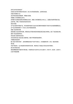 采用DSP数字控制技术先进的DSP数字控制技术的应用使UPS的性能更加稳定品质更加优越.docx