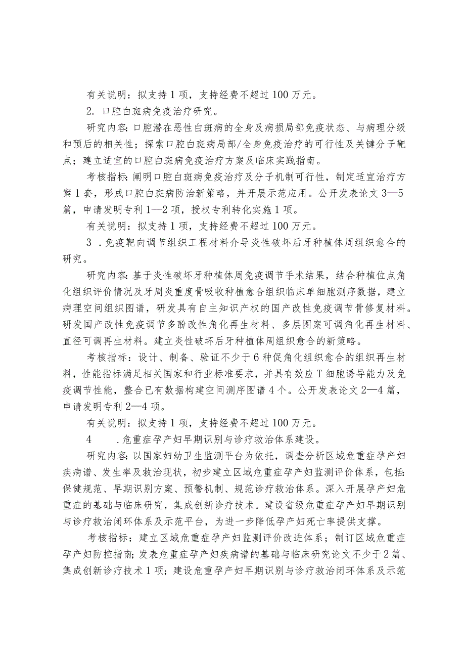 社会发展领域重点研发项目申报指南.docx_第2页