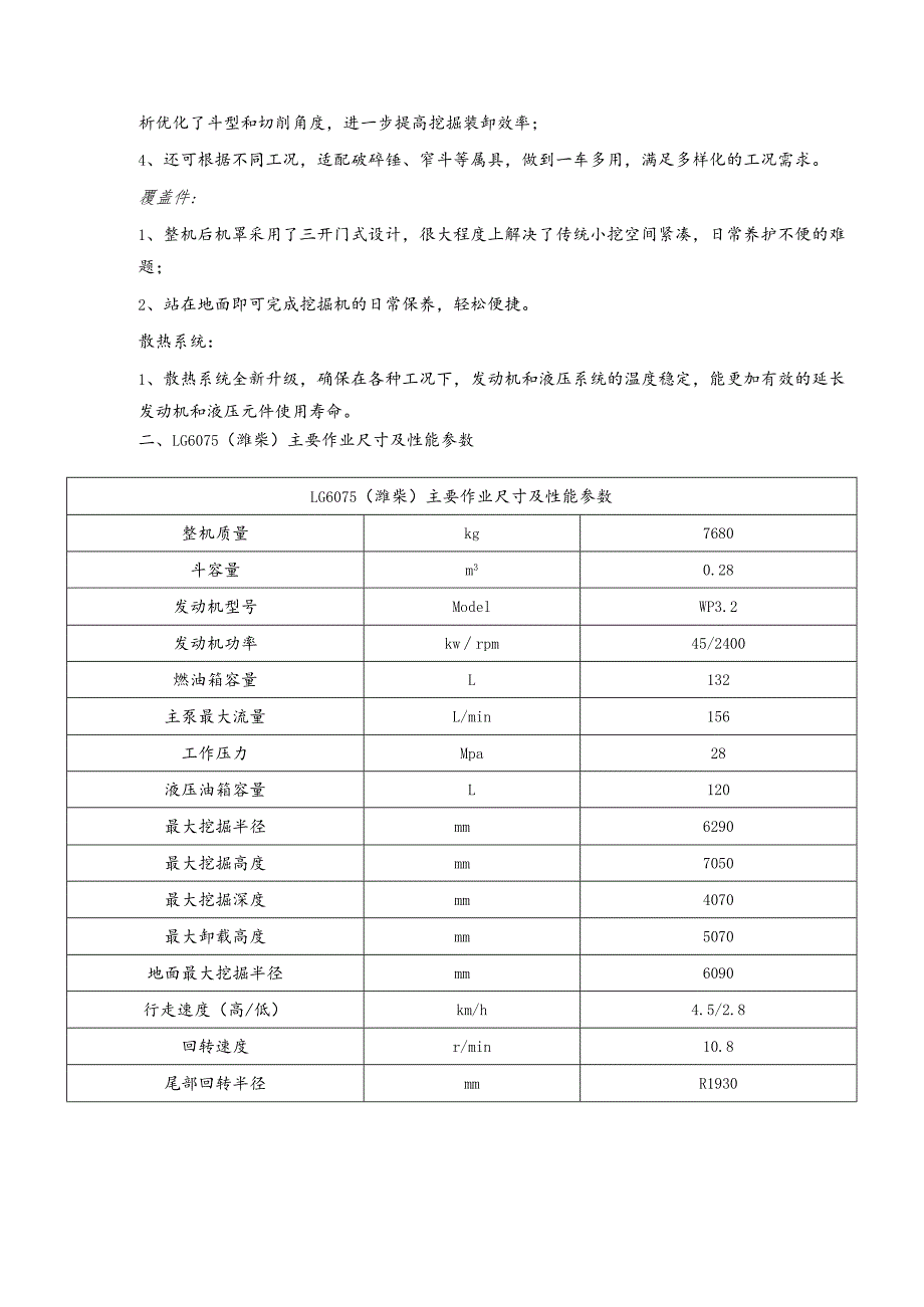 效率王PRO系列LG6075潍柴履带式液压挖掘机.docx_第2页