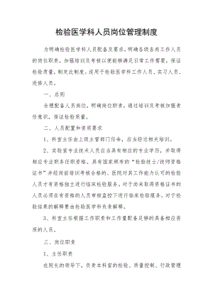 检验医学科人员岗位管理制度.docx