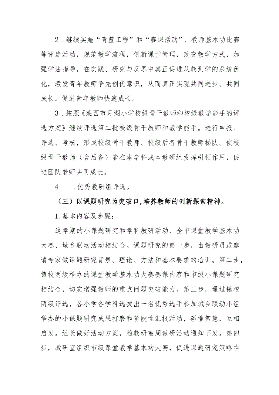 中学2023—2024学年度第二学期学校教学工作计划.docx_第2页