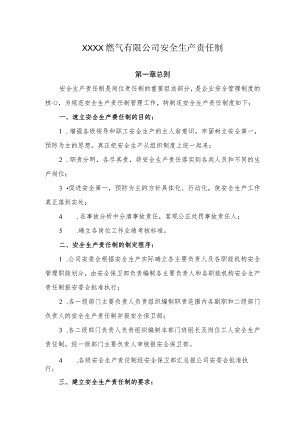 燃气有限公司安全生产责任制.docx