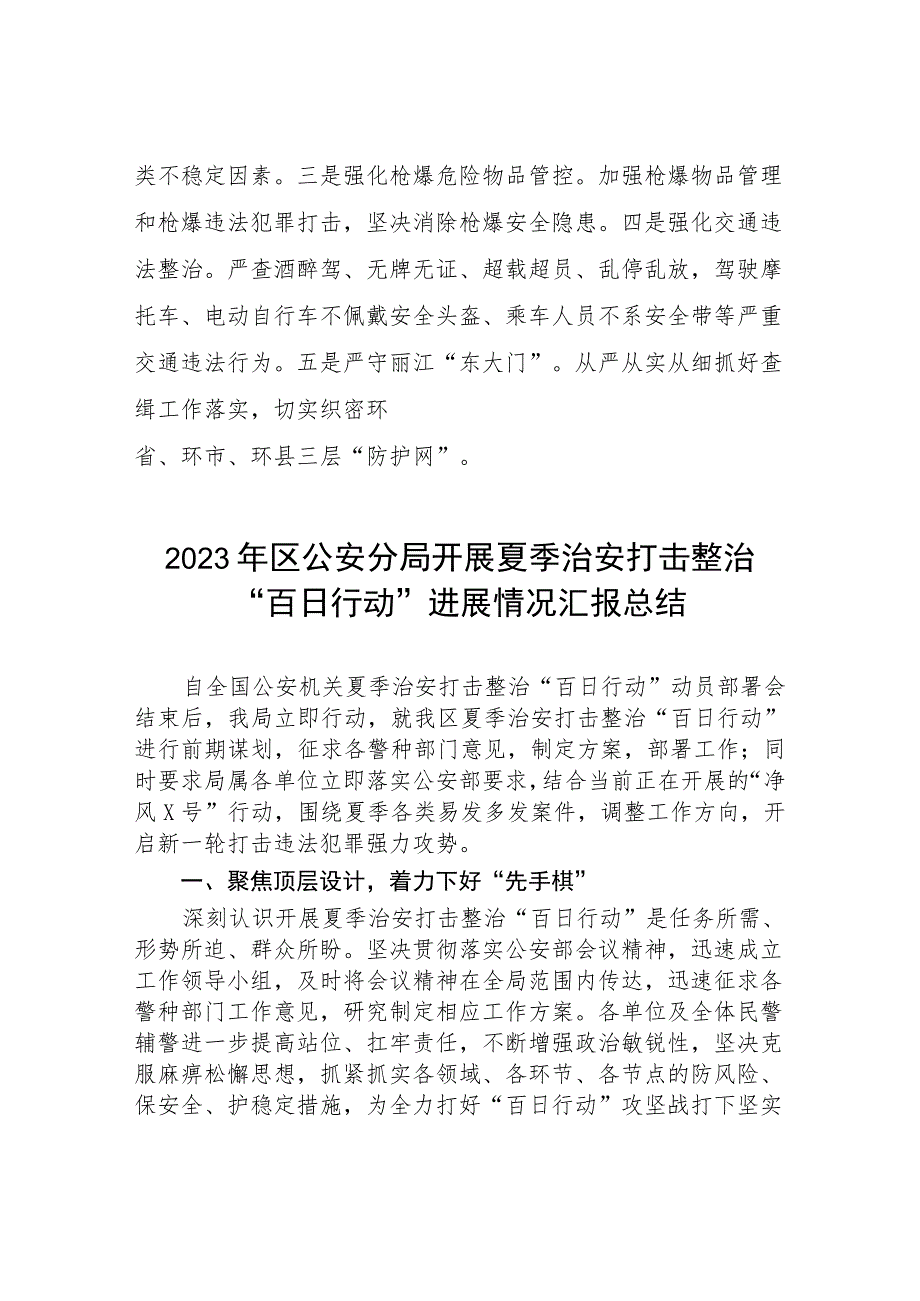 2023年县公安机关夏季治安打击整治“百日行动”阶段性进展情况汇报总结四篇.docx_第3页