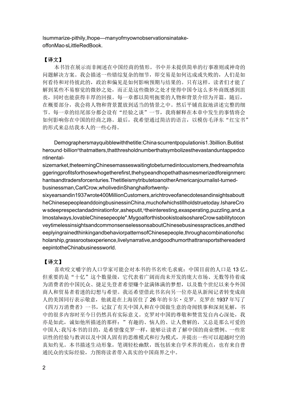 第3章文化创意翻译.docx_第2页