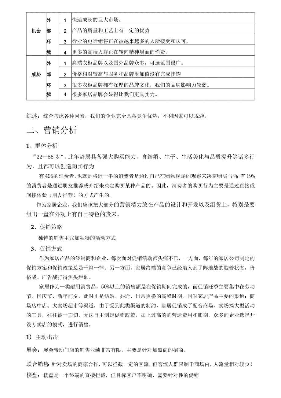 全屋定制市场运营策划书.docx_第3页