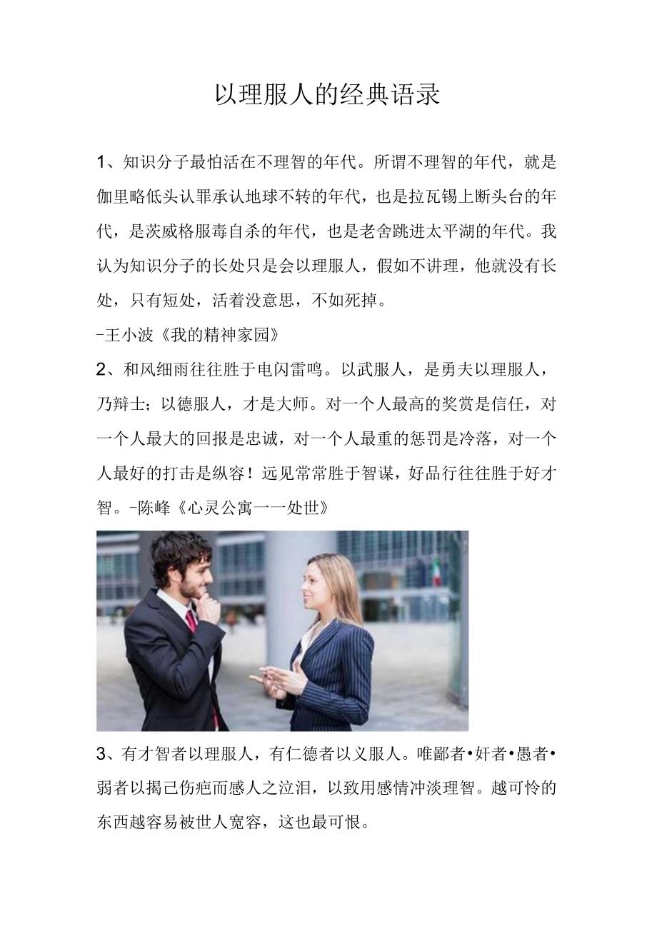 以理服人的经典语录.docx_第1页