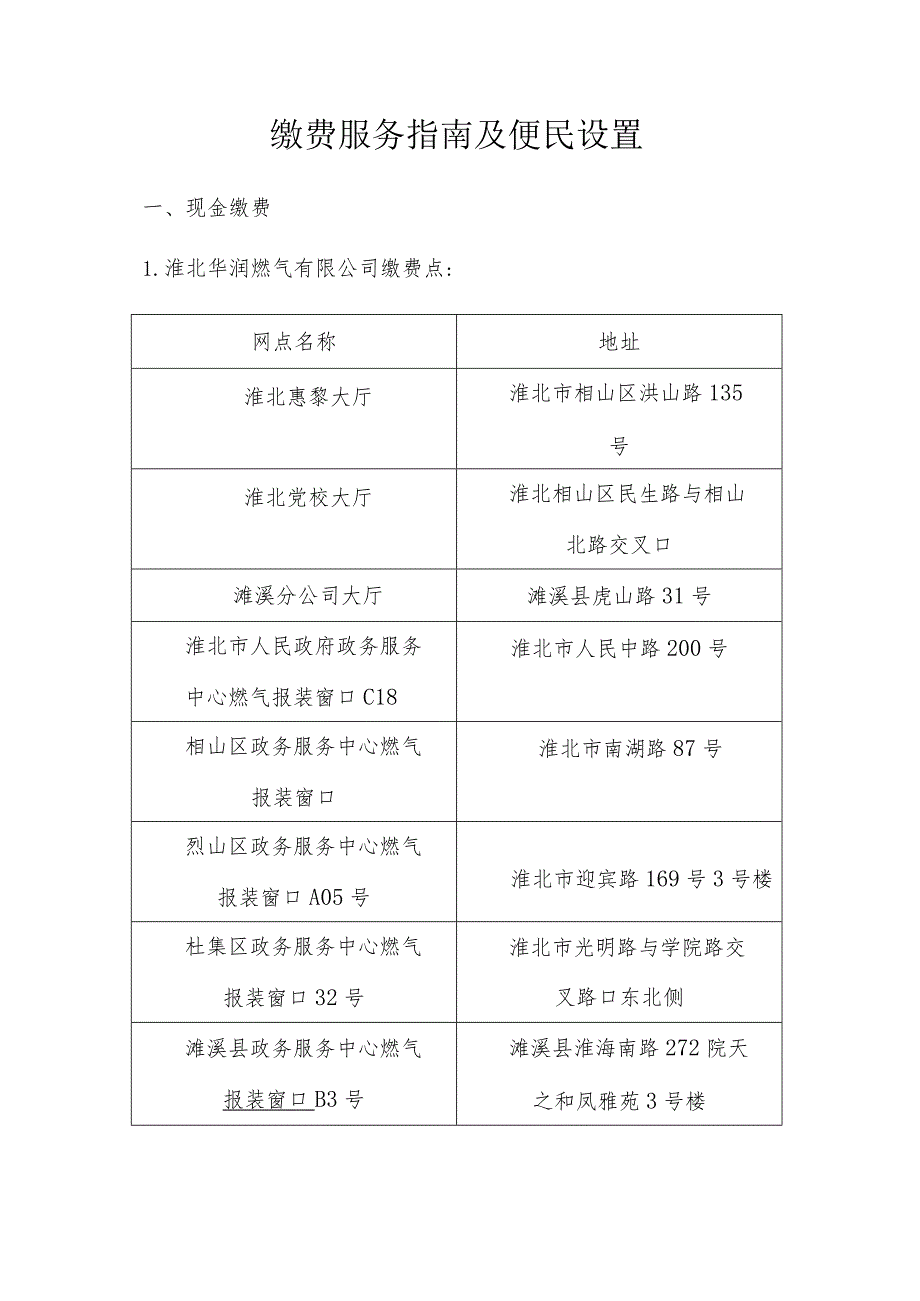 缴费服务指南及便民设置.docx_第1页