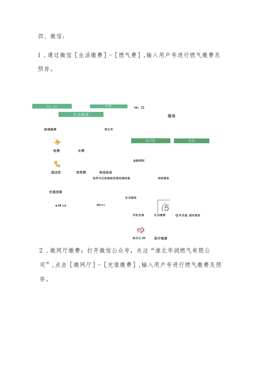 缴费服务指南及便民设置.docx_第3页