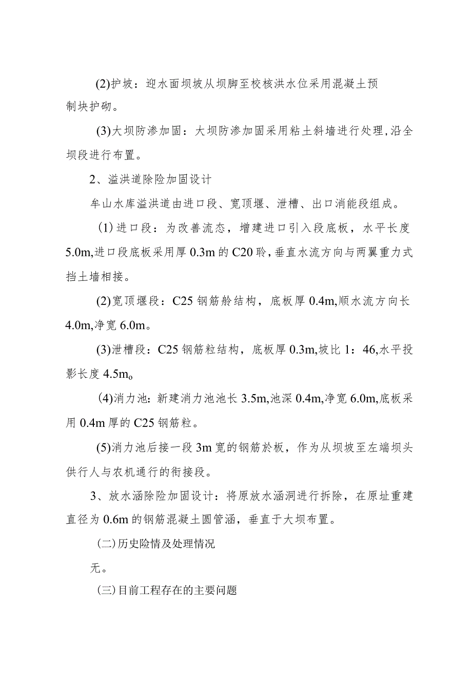 牟山水库防汛抢险应急预案.docx_第2页