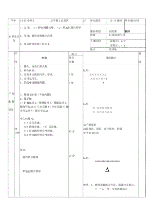 大学足球专业体育课学习脚背内侧踢半高球教案.docx