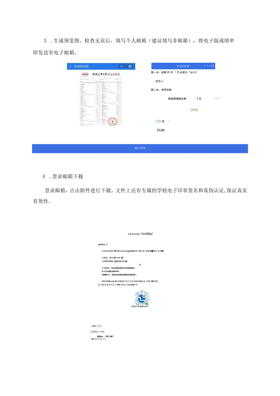 毕业生在线打印电子成绩单的操作流程.docx_第3页