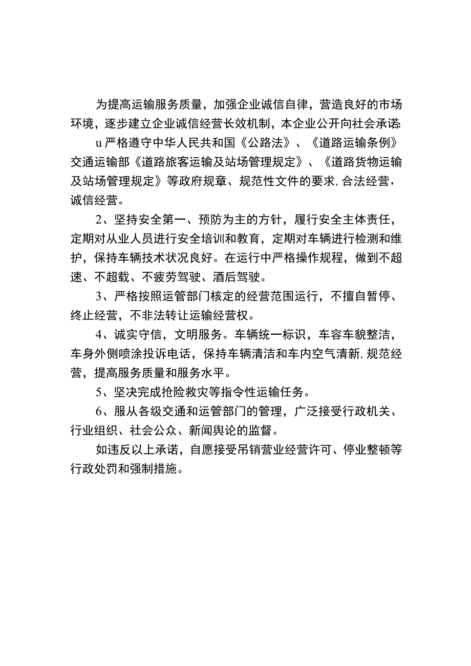 道路运输企业信用承诺书.docx_第2页