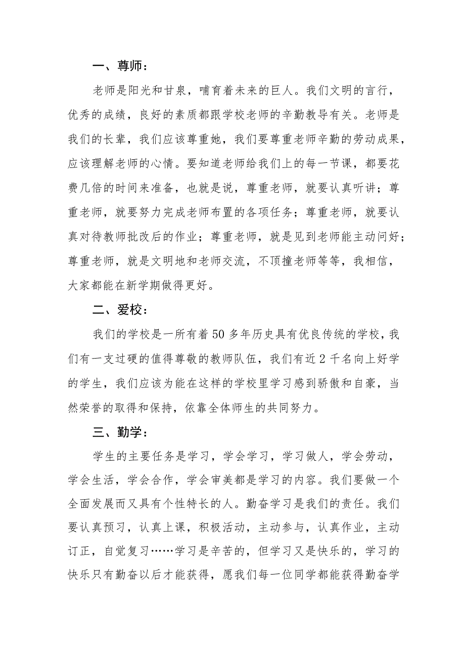 校长在2023年秋季开学典礼上的讲话稿模板四篇.docx_第2页