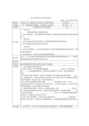 第五章区际联系与区域协调发展.docx