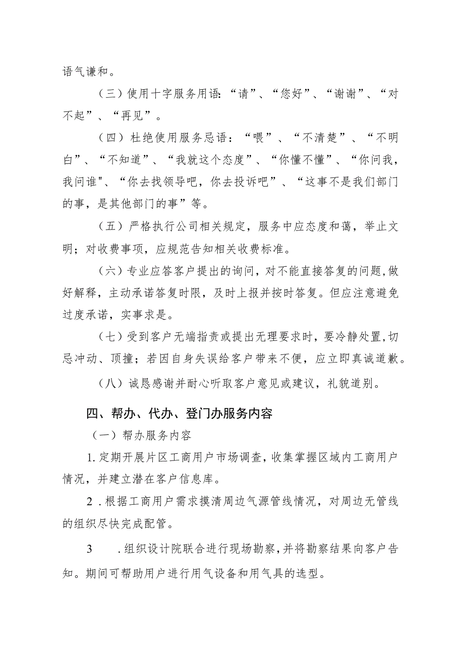 天然气有限公司客户经理代表管理制度.docx_第2页