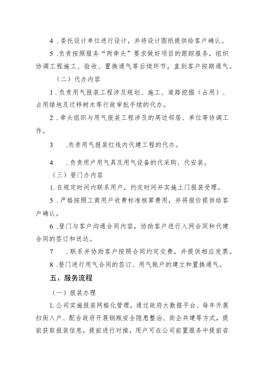 天然气有限公司客户经理代表管理制度.docx_第3页