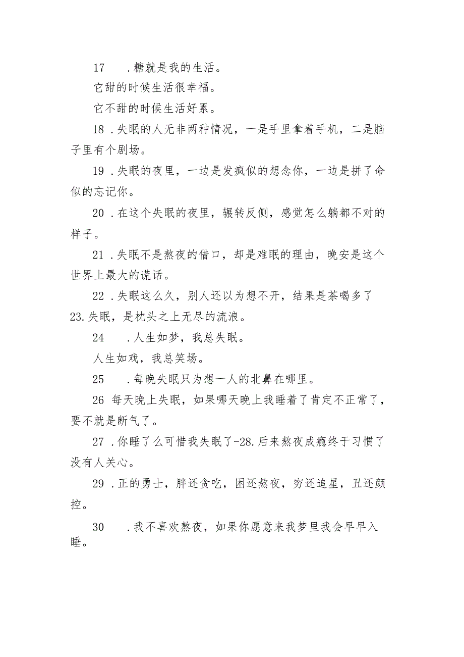 最新关于熬夜发朋友圈的霸气句子 刷爆朋友圈的霸气熬夜文案.docx_第2页