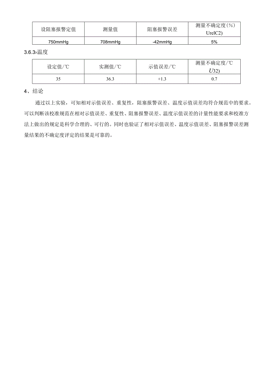 肠内营养泵校准规范实验报告.docx_第3页