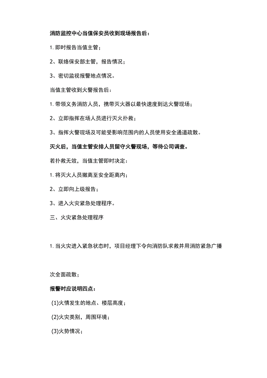 保洁服务应急方案.docx_第2页