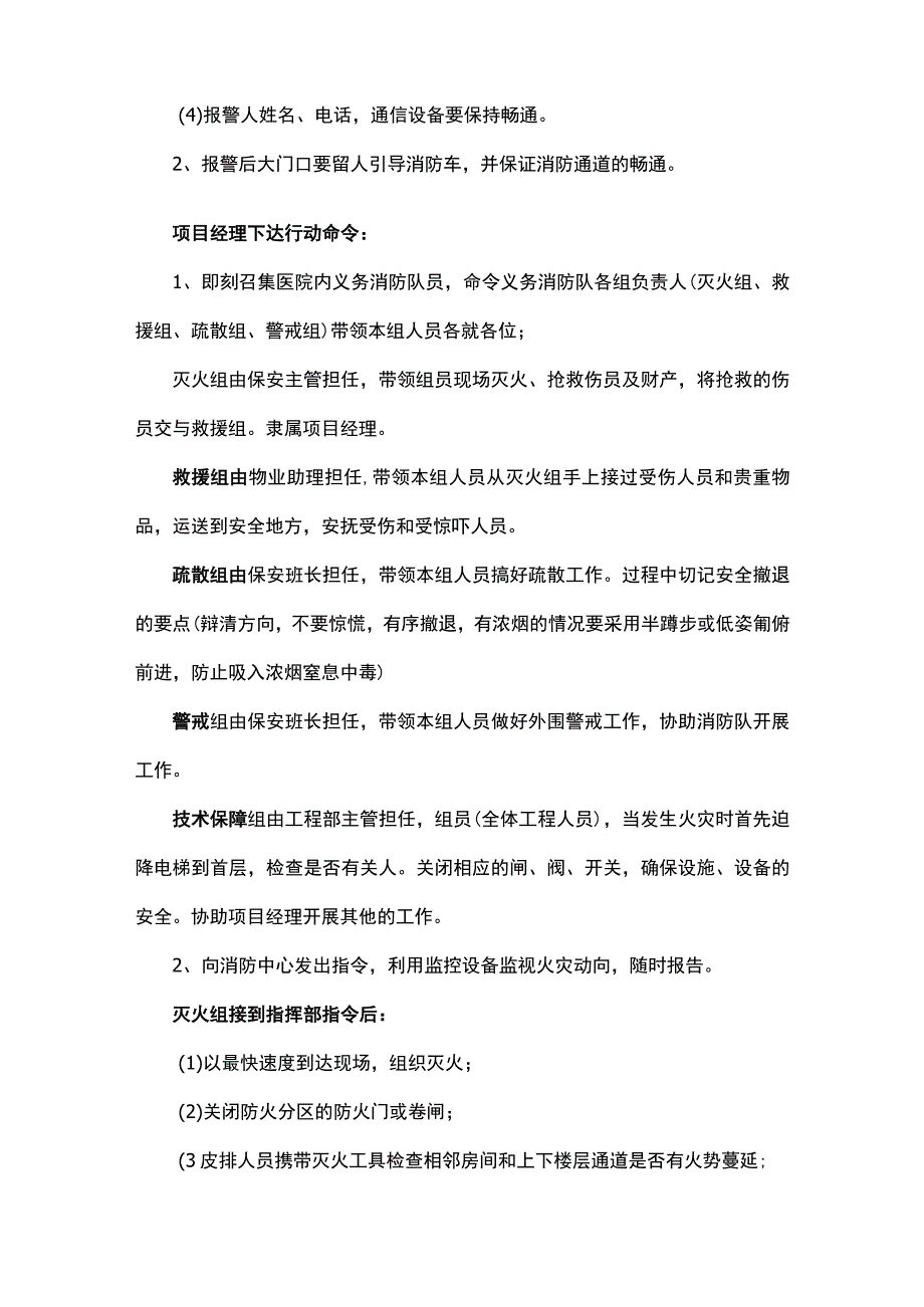 保洁服务应急方案.docx_第3页