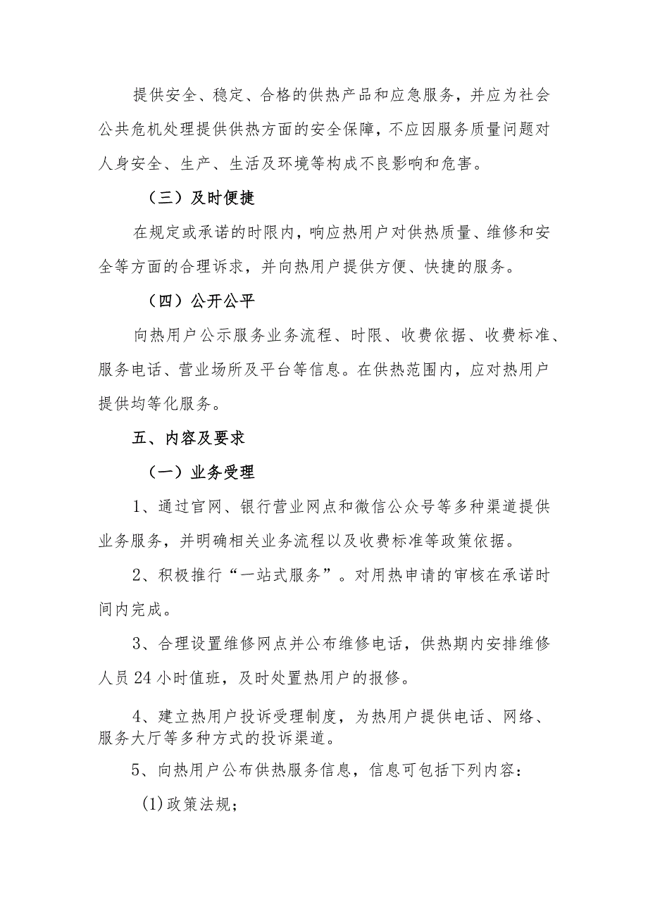 热力有限公司优秀服务管理制度.docx_第2页