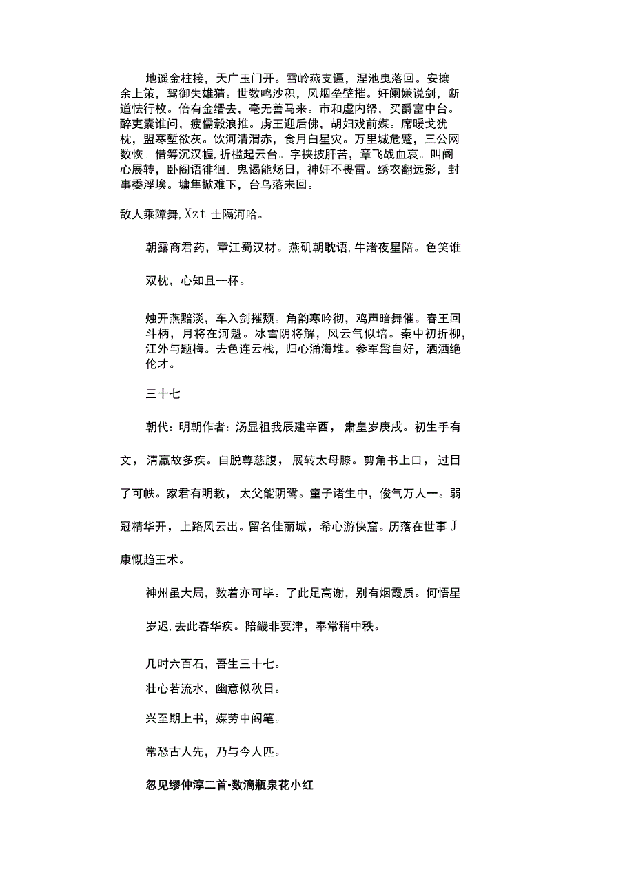 明代诗人汤显祖的诗.docx_第2页