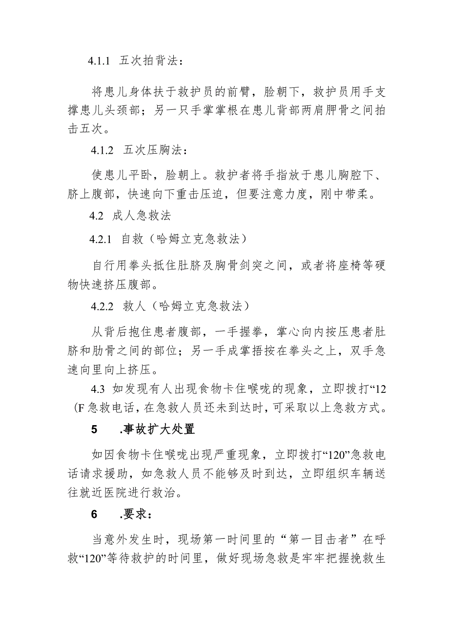 公交汽车客运车站有限公司突发旅客食物卡住喉咙的应急处置方案.docx_第3页