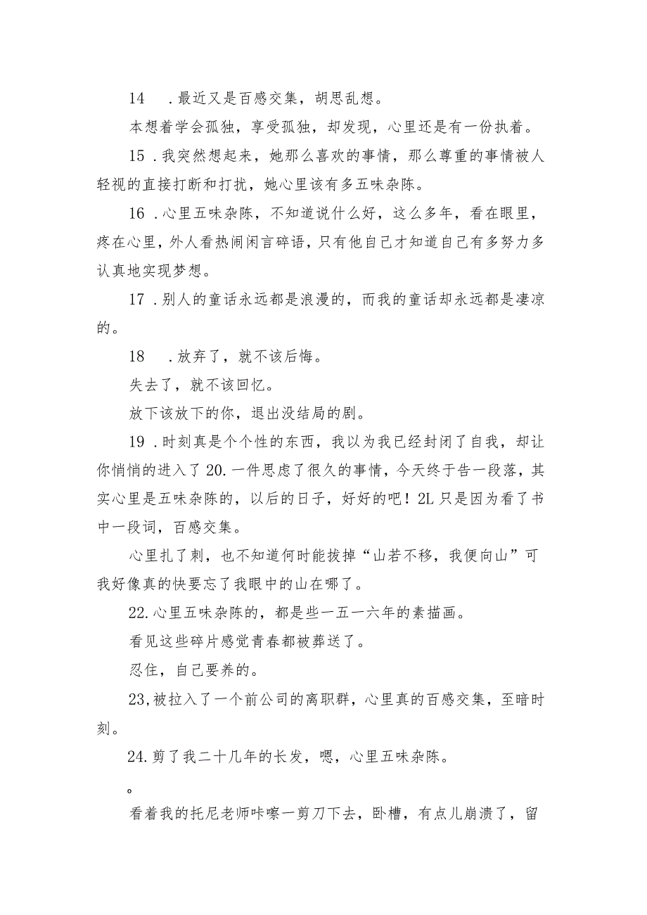 心中百感交集的句子 内心五味杂陈的句子.docx_第2页