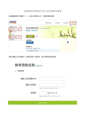 生源地助学贷款支付宝主动还款操作指南.docx