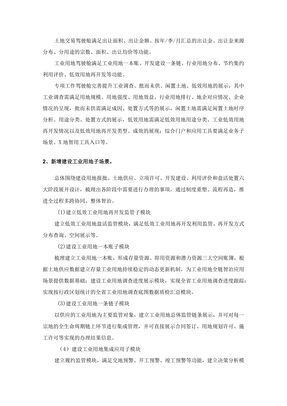 省域空间治理数字化平台X地智用应用场景采购需求.docx_第2页