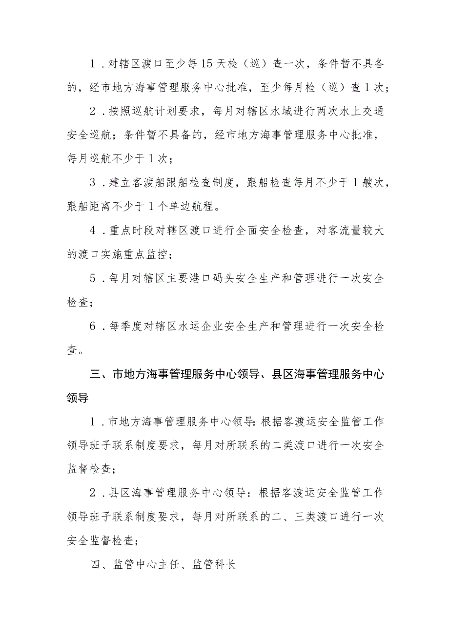 海事管理服务中心水上交通安全监督检查制度.docx_第2页